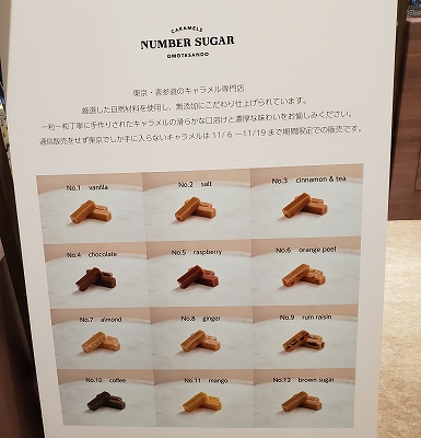 ナンバーシュガークラシックキャラメル - ときめく☆おみやげ図鑑