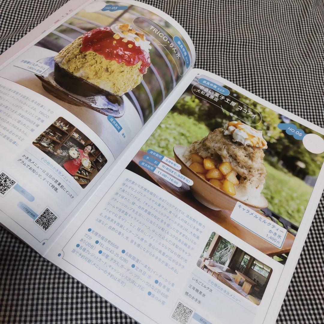 車いすでみるなら ３２目からうろこ、「奈良かき氷ガイド」のメニューとお店いろいろ 1 3ページ- 産経ニュース