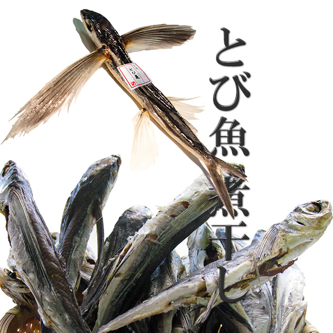 無添加焼き飛魚入りだしパック 2袋セット石川県輪島市ふるさと納税サイト「さとふる」