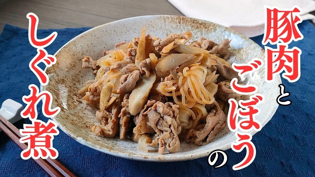 お弁当の最強おかず！ご飯にぴったりの「豚肉のしぐれ煮」レシピフーディストノート