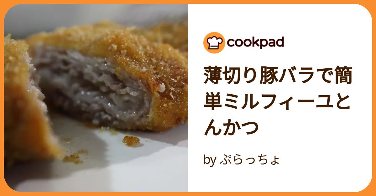 海苔チーズの豚バラくるくるミルフィーユカツ