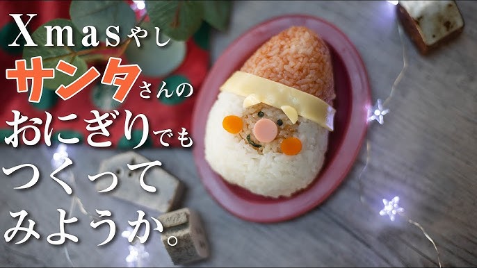 基本からアレンジまで！思わずつくりたくなる「サンタ おにぎり 簡単」のレシピ集クックパッド