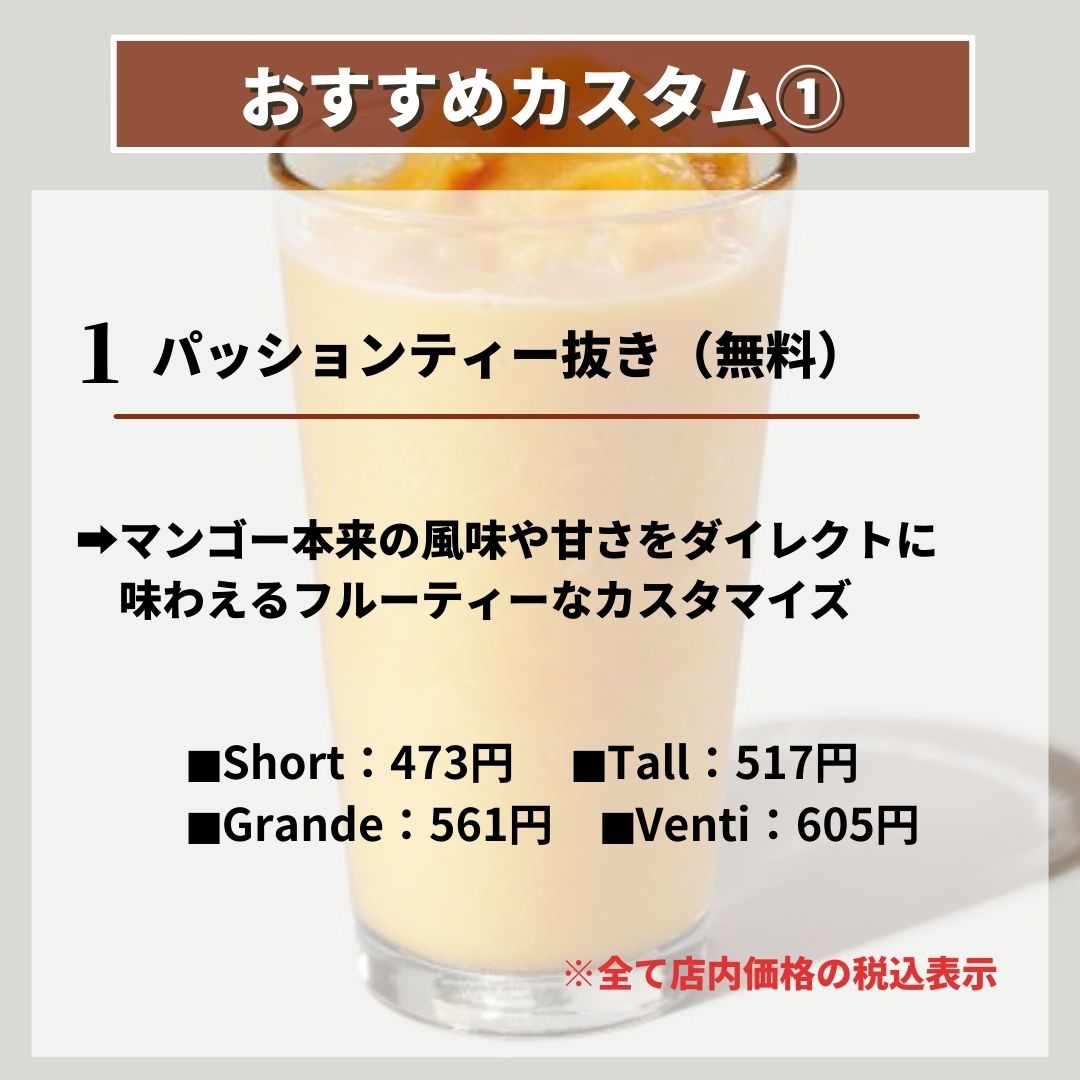 スタバ 2022年4月発売「マンゴーパッションティーフラペチーノ®」の思い出やおすすめカスタムと2025年5月28日発売のマンゴーフラペチーノを考察！小顔＆骨盤矯正サロンkinoe