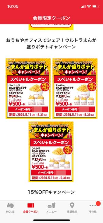 テイクアウト 「ロッテリア」の持ち帰りメニューでウルトラまんが盛りポテト バケツポテト!進撃のグルメチェーン店、コンビニ、新メニュー、新商品、スイーツなどの最新グルメを最速でお届け