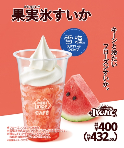 ミニストップの「 フローズンヨーグルト 」食べたよ～ : 筋トレおやじの明日があるさ