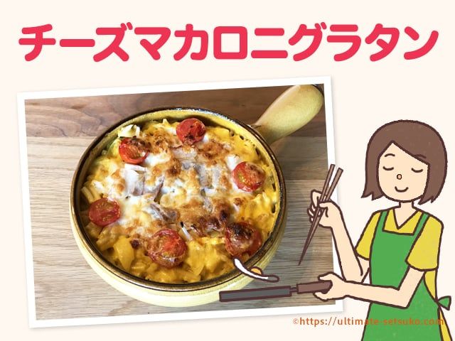 コストコ新商品！ アメリカ家庭料理の「ベーコンマック＆チーズ」ショップのアイデア暮らしニスタ