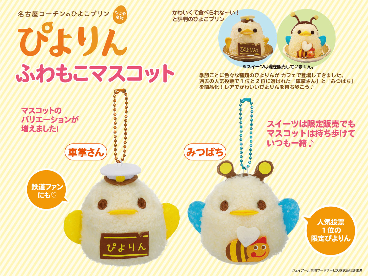 再販＊🍮 ひよこ プリン の マスコット 🍮 - ぽっちゃりひよこ ＠ぷてぃむminne byGMOペパボ国内最大級のハンドメイド・手作り通販サイト