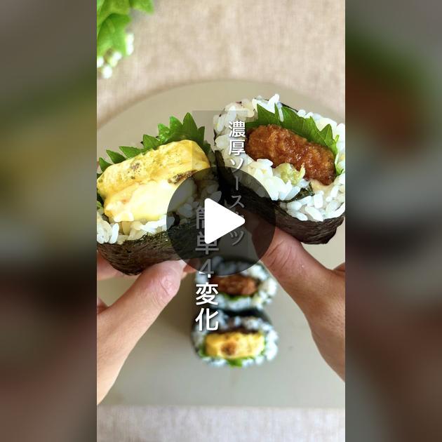 おにぎらずにハマってます。具は冷凍食品のソースとんかつを使うと超簡単！ななじまるの日記
