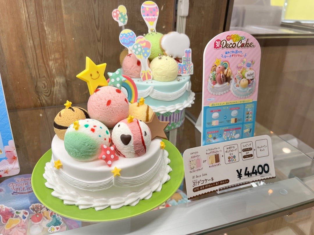 サーティワン お誕生日におすすめのアイスクリームケーキ特集！ ディズニー ピクサーの新商品もえん食べ