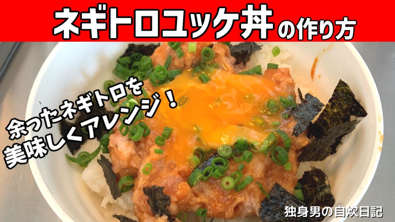ネギトロ丼作りました✨ 安くて筋っぽいマグロも刻んでマヨネーズと 白だしと和えると絶品になります🎵 薬味ネギを散らしたかったんですがなかったのできゅうりで緑色プラスしました！ . 美味しそう！作りたい！と思った方、 良かったらコメント欄に「😍」押して