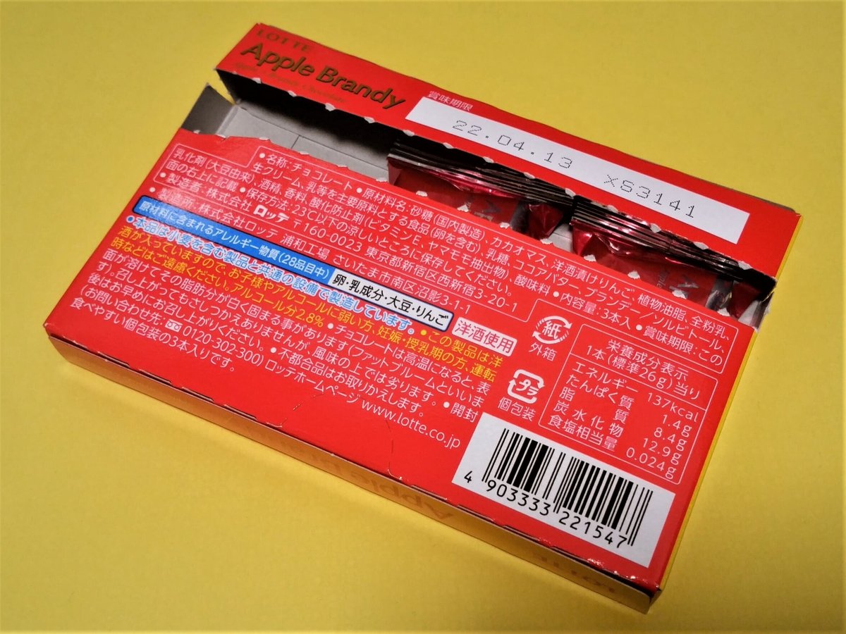 ロッテの酒チョコに新作が！ Strawberry BRANDY と Calvados - おれブログ