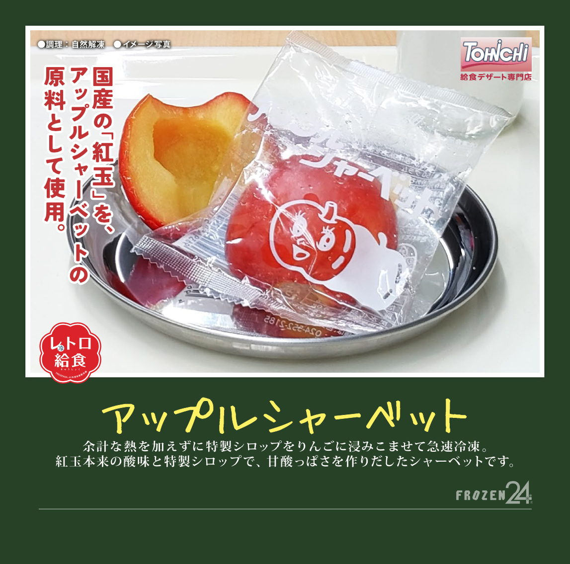 給食のアップルシャーベット by フォレストヒルクックパッド簡単おいしいみんなのレシピが392万品