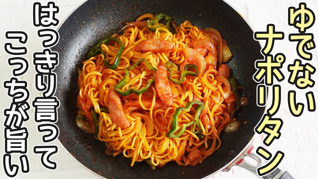 お昼にぴったりの麺レシピ“焼きそばナポリタン”