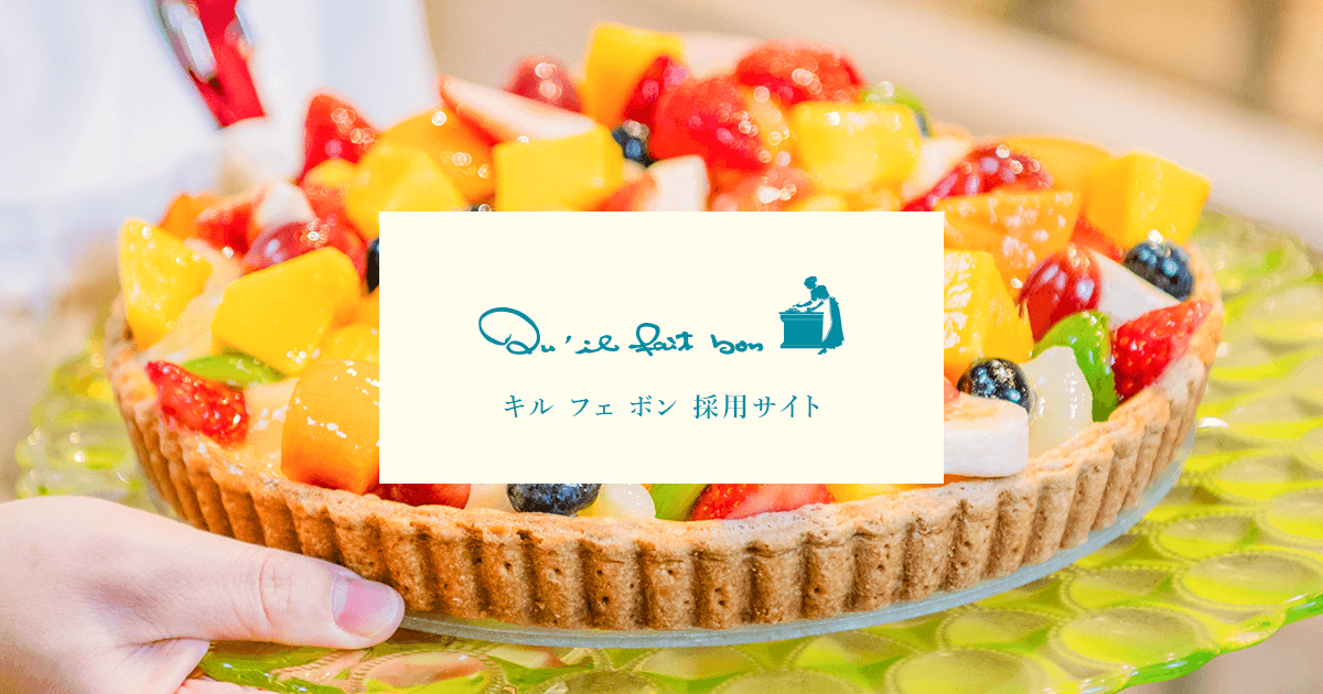 赤いフルーツのタルト東京スカイツリータウン・ソラマチ店メニューこだわりのタルト、ケーキのお店。 キルフェボン