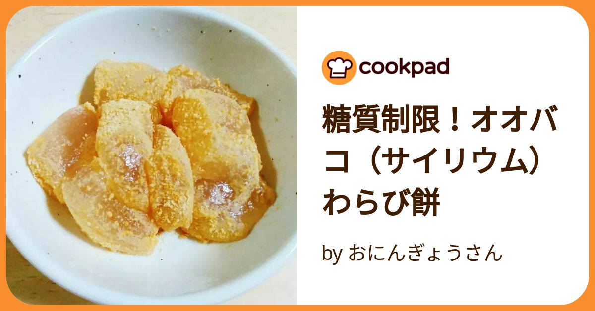 痩せる！オオバコダイエット サイリウム の杏仁豆腐