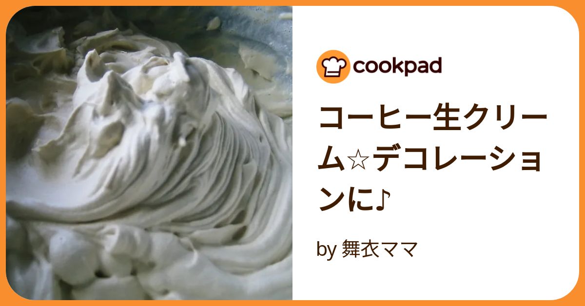 無糖のアイスコーヒー 生クリームのレシピと料理アイディア12件Snapdish スナップディッシュ