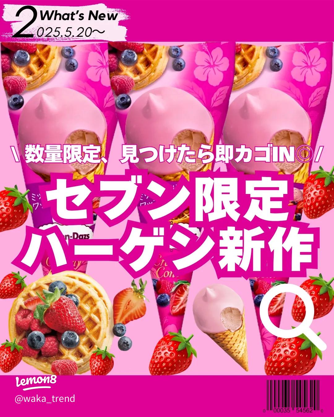 ハーゲンダッツ 焦がしチーズタルトアイスマン福留の「アイスクリームマニア」