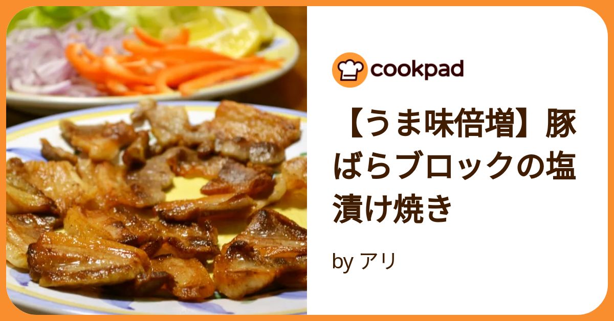 干し豚のつくり方