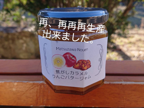 りんごバタージャム 1個 150g×1個 りんごジャム 長野県産 ジャム バター 信州りんご 送料無料NKB00901