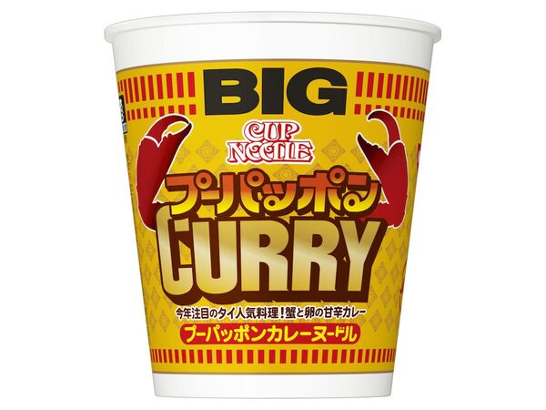 温泉卵をのせた「カップヌードル エッグカレー ビッグ」で極上のドロうまさを味わってみた - GIGAZINE