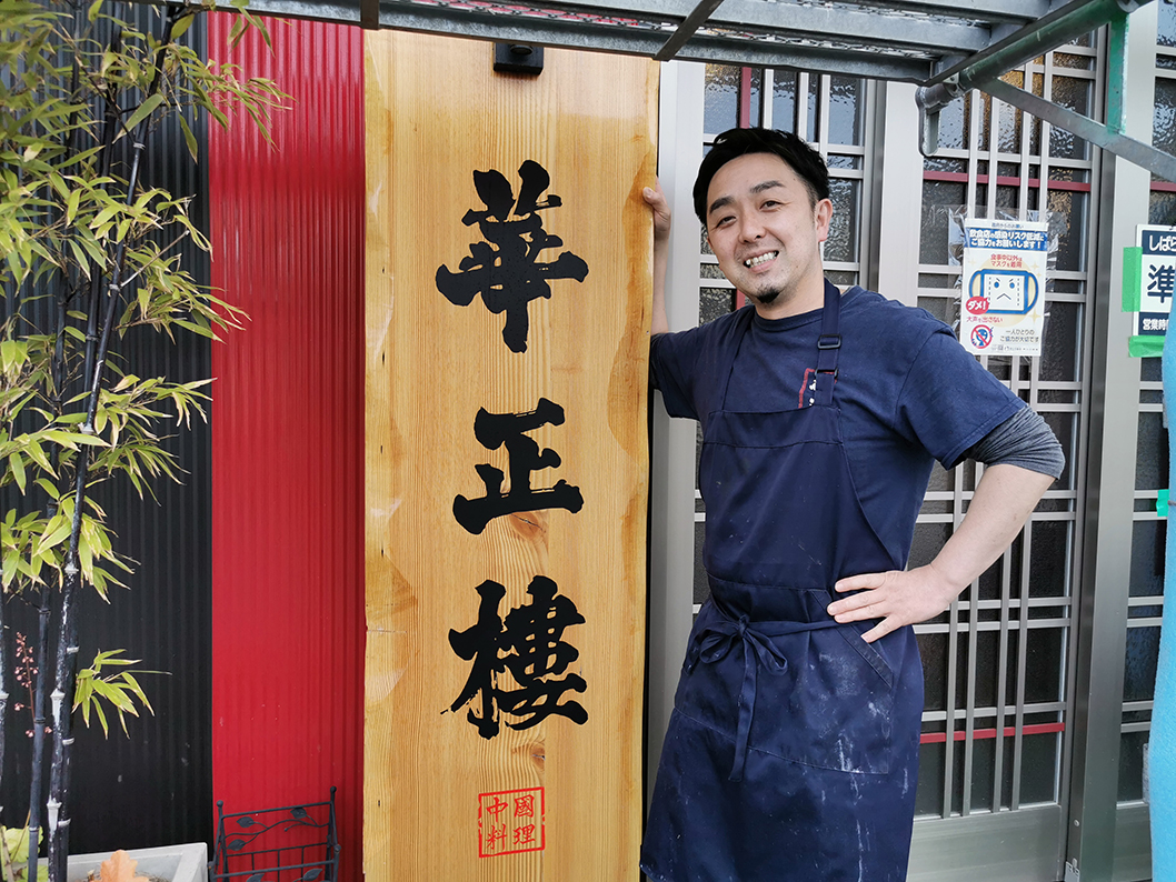 バナナマンのせっかくグルメ 人気の町中華でコク旨味噌のレバニラ＆お肉たっぷり豚まん『華正樓』 日村勇紀 福島県いわき市 2023 5 21放送旅リスト