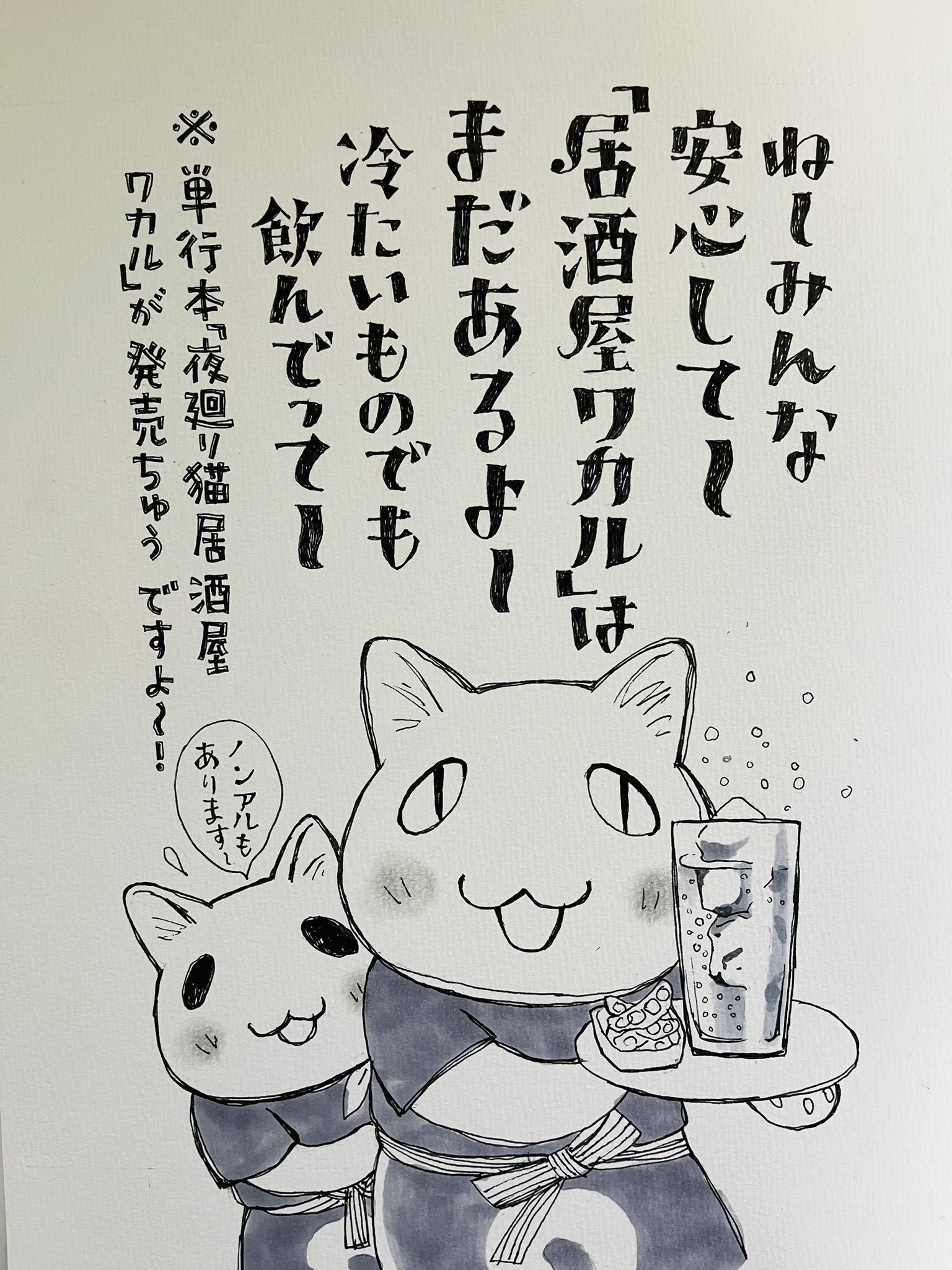 夜廻り猫 居酒屋ワカル