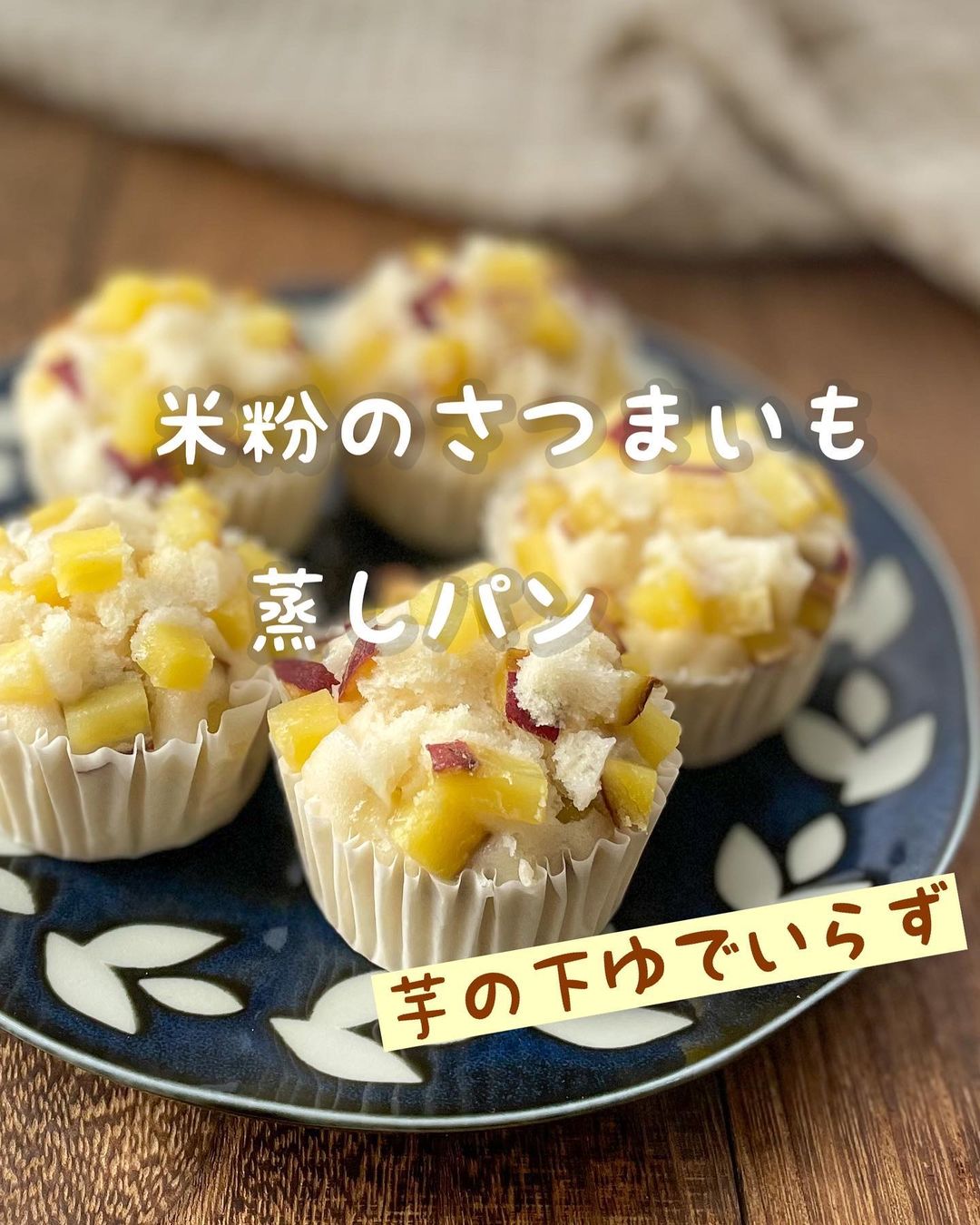 卵、乳製品不使用！プロテイン蒸しパン