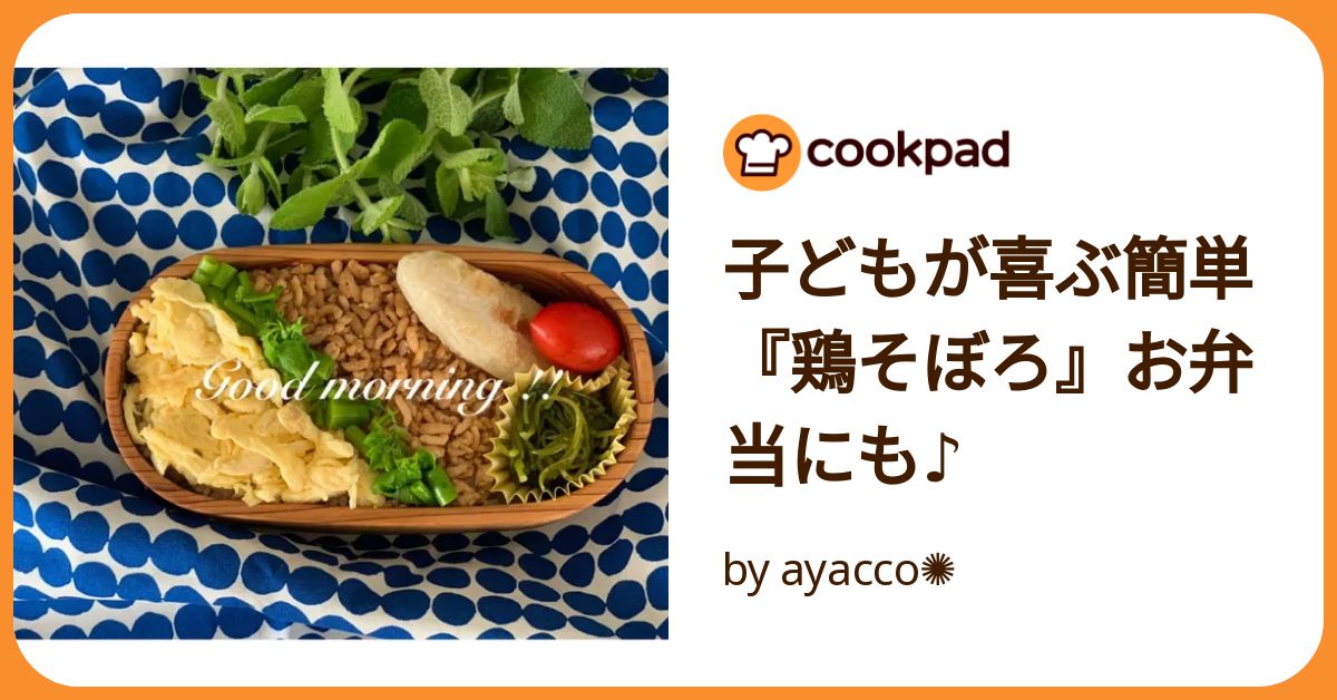 そぼろお弁当レシピ８選子どもに人気の三色そぼろの作り方やきれいな詰め方のまとめHugKum はぐくむ