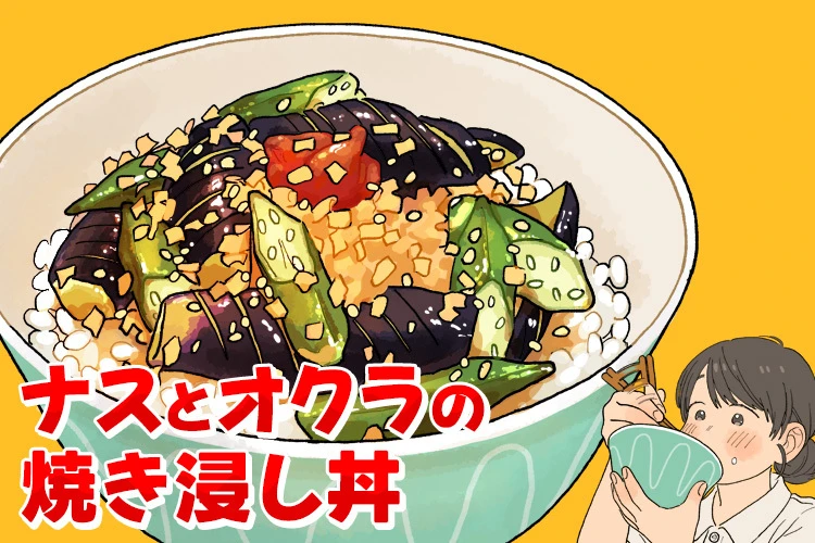 オクラの焼き浸し