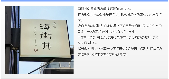 すし屋 – 奈良の看板屋アグニ工芸