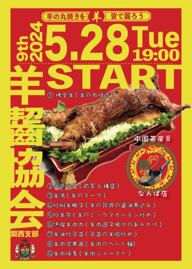 羊肉・ラム肉専門の通販サイト「なみかた羊肉店」 義経焼・ジンギスカン・ラムチョップ・お取り寄せ