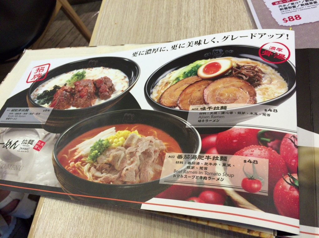 日本のラーメンと中国のラーメン 拉麺・拉面 の違い・特徴