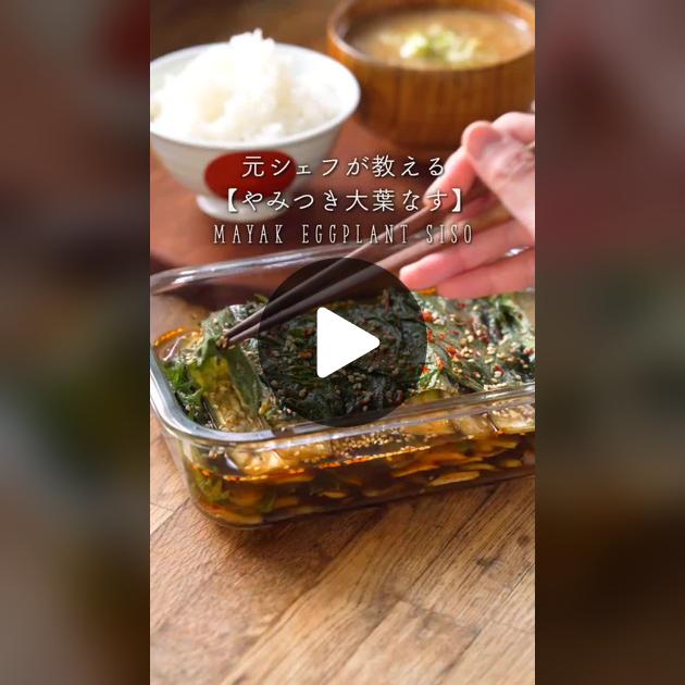 大葉香る！夏にぴったり！ 韓国風やみつき大葉ナス