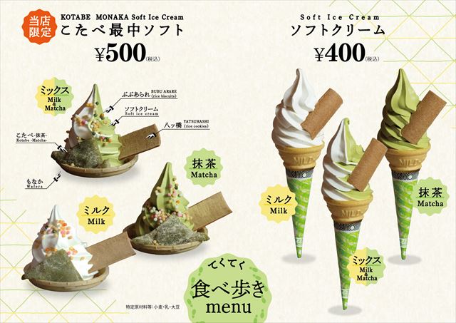 抹茶ラブ 名店の定番もSNS映えも！どっちも食べたい抹茶ソフトクリーム6選ウォーカープラス