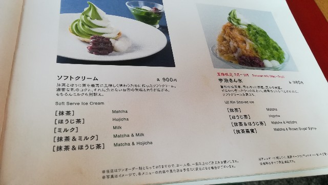 メニュー写真 : 中村藤吉 四条店 - 京都河原町 カフェ食べログ