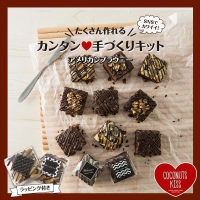 お菓子のラッピング ブラウニー - めいの部屋ブログ