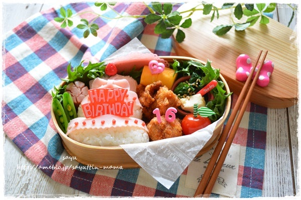 女子高生弁当 今日は17歳の誕生日なので 誕生日弁当