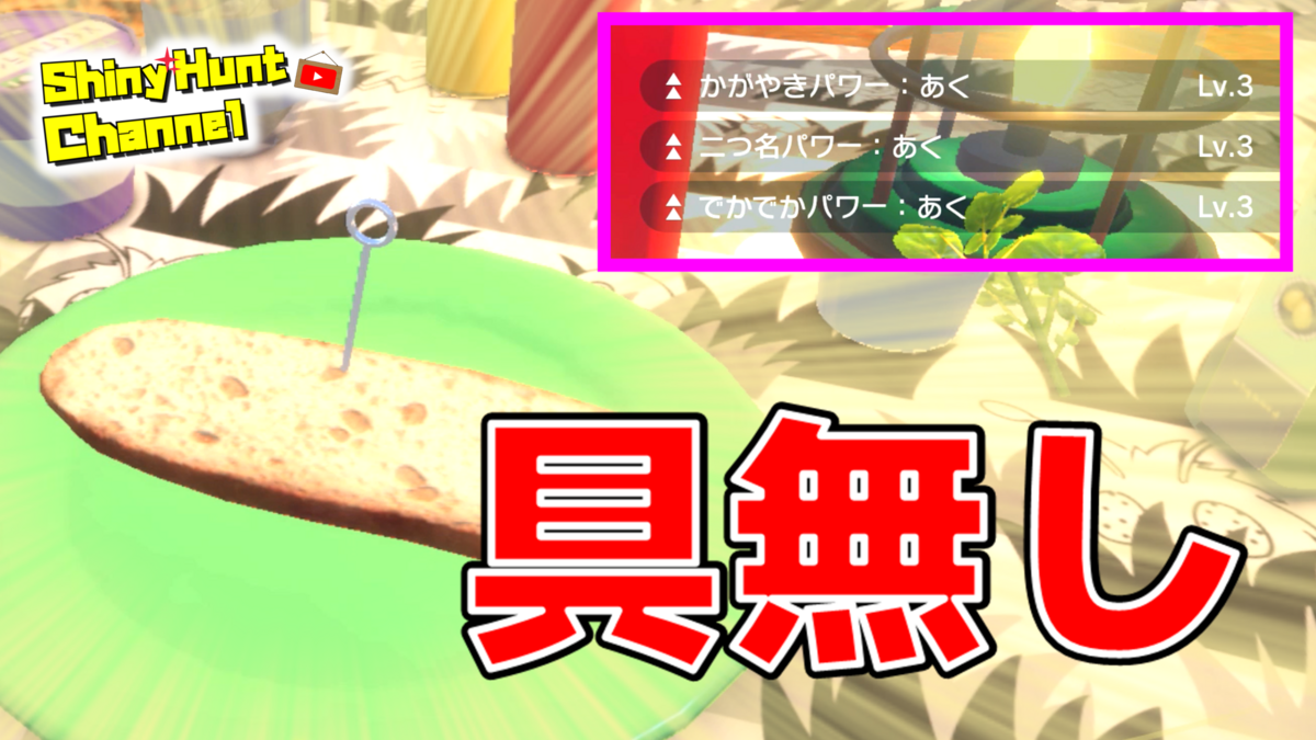 ポケモンSV 星4サンドイッチの作り方とレシピ スカーレットバイオレット- ゲームウィズ