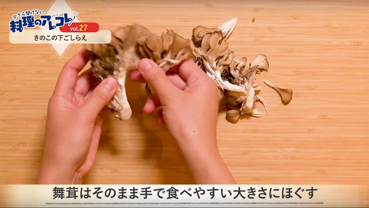 まいたけカリカリ肉焼き