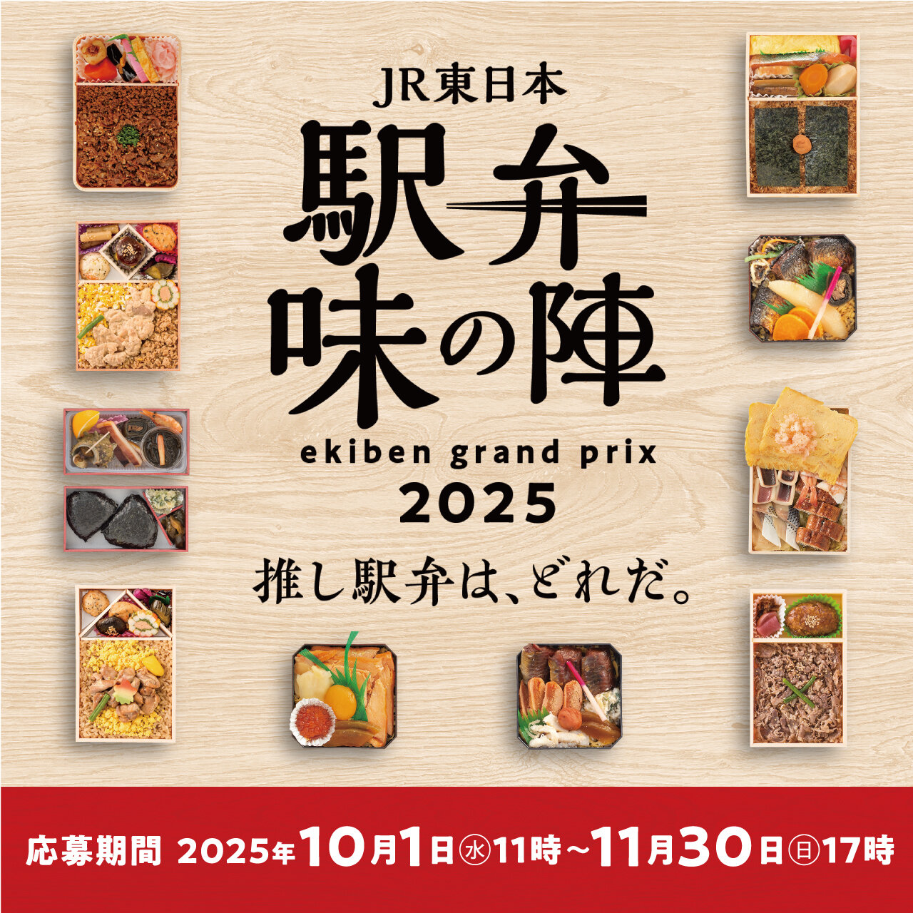 旅弁当 駅弁大会』好評につき5回目の開催！西日本旅客鉄道株式会社のプレスリリース