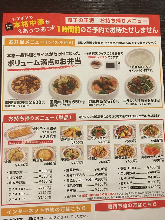 ペルゴ王将各店のお持ち帰りメニューHICOのうち