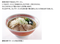 噂のタモリさんラーメン