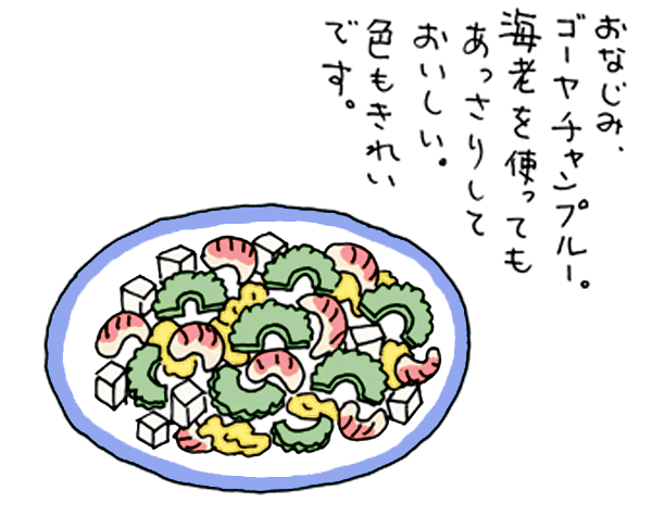 ゴーヤチャンプルーのイラストのイラスト素材 無料 ソーガ