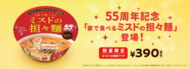 持ち帰りやセットも充実！ミスド飲茶の定番メニューや実施店舗総まとめ2ページ目- macaroni