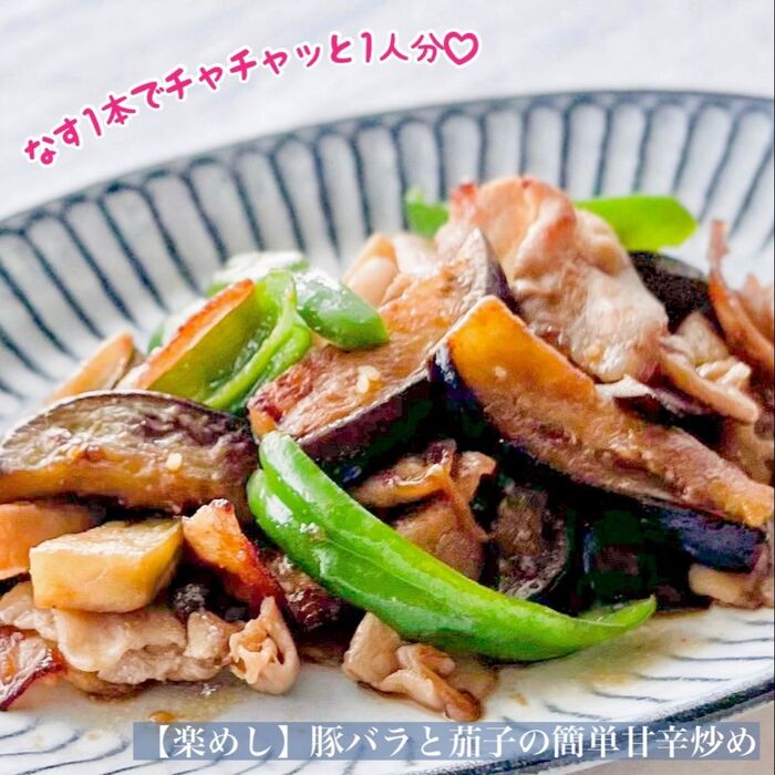 豚肉となすのオイスターソース炒め