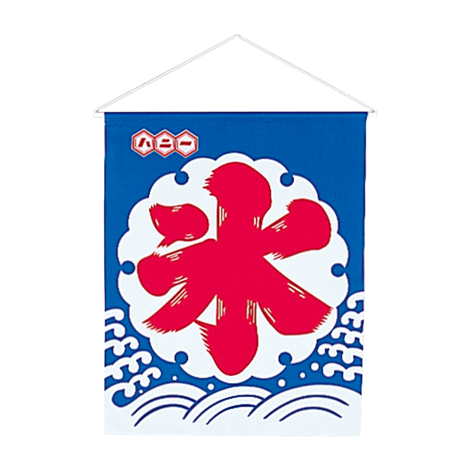 かき氷旗」の写真素材621件の無料イラスト画像Adobe Stock