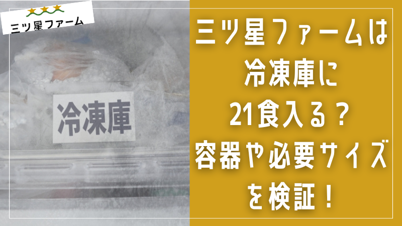 三つ星ファーム 冷凍庫 A-Stage 三つ星ファーム 冷凍庫 A-Stage A-Stage