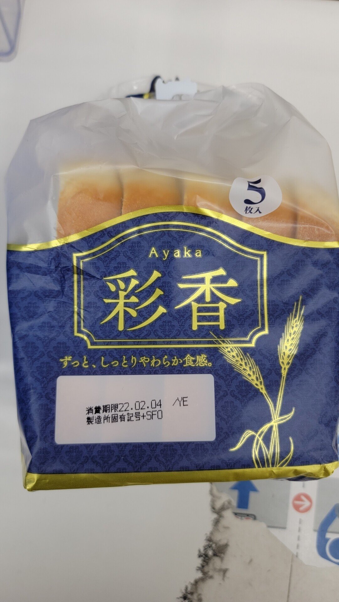 2025,4,15 ここで「コスモス」が安いと聞いたので、少しだけ走ってコスモスに行きました。食パンが79円でした。3袋買いました