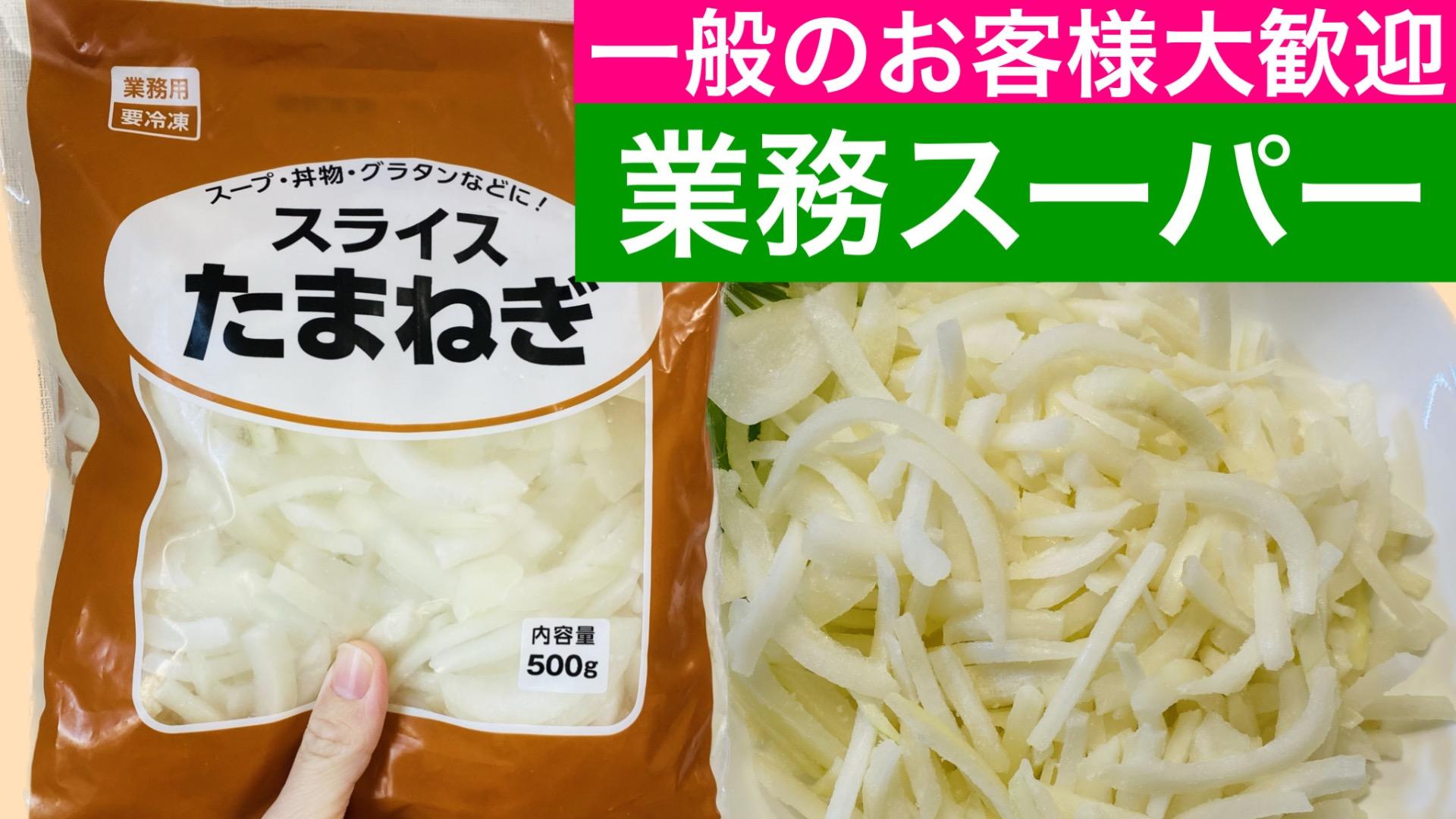 春夏休み対策 毎日作るの無理！業スーマニアが選ぶ“使える冷凍”10選ヨムーノ