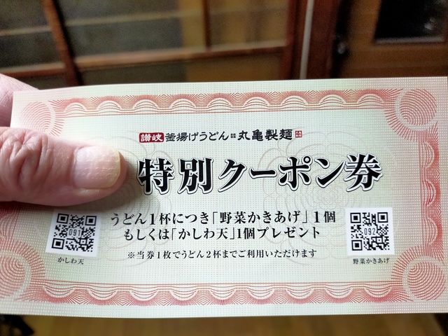 ま～たスゴイの出したね！無料クーポン発動で720円→510円 丸亀製麺 ファンおすすめベストアレンジやってみたヨムーノ